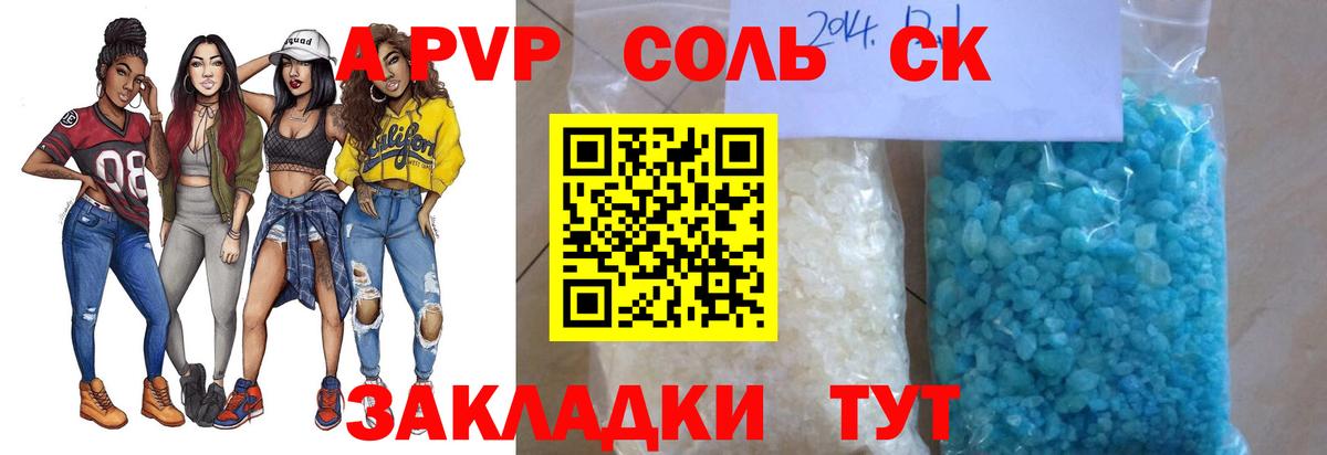 A-PVP крисы CK Лангепас