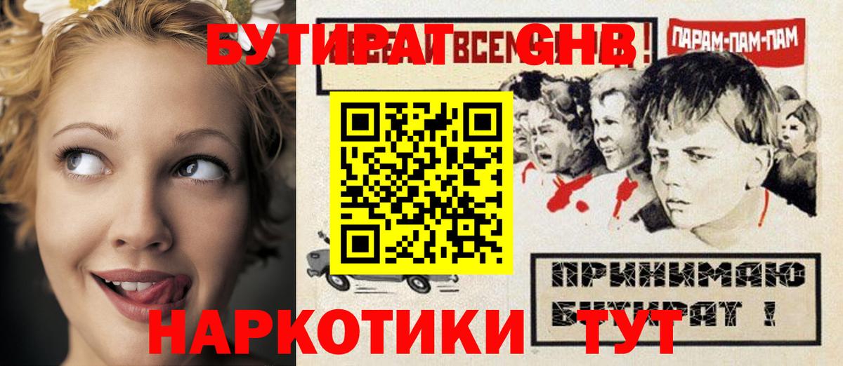 БУТИРАТ 99% Лангепас