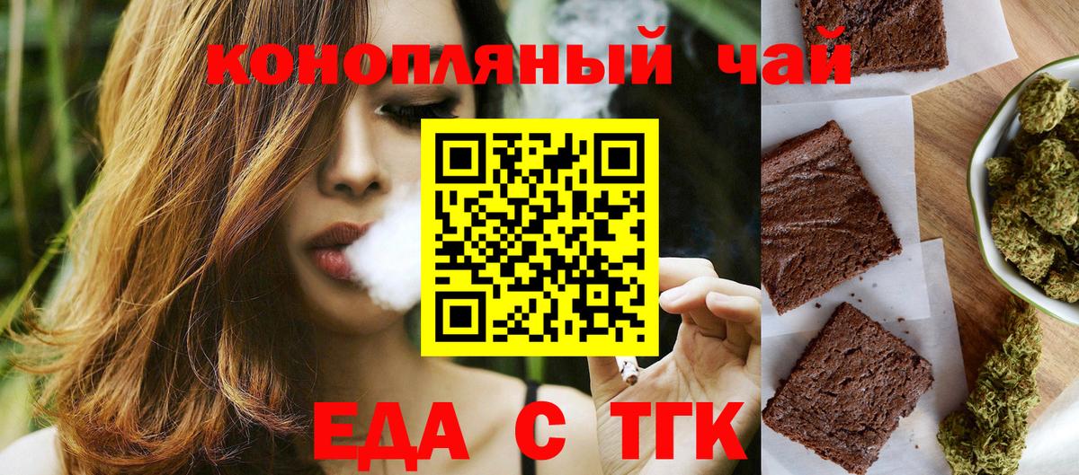 Еда ТГК марихуана  Вход с VPN  Лангепас 