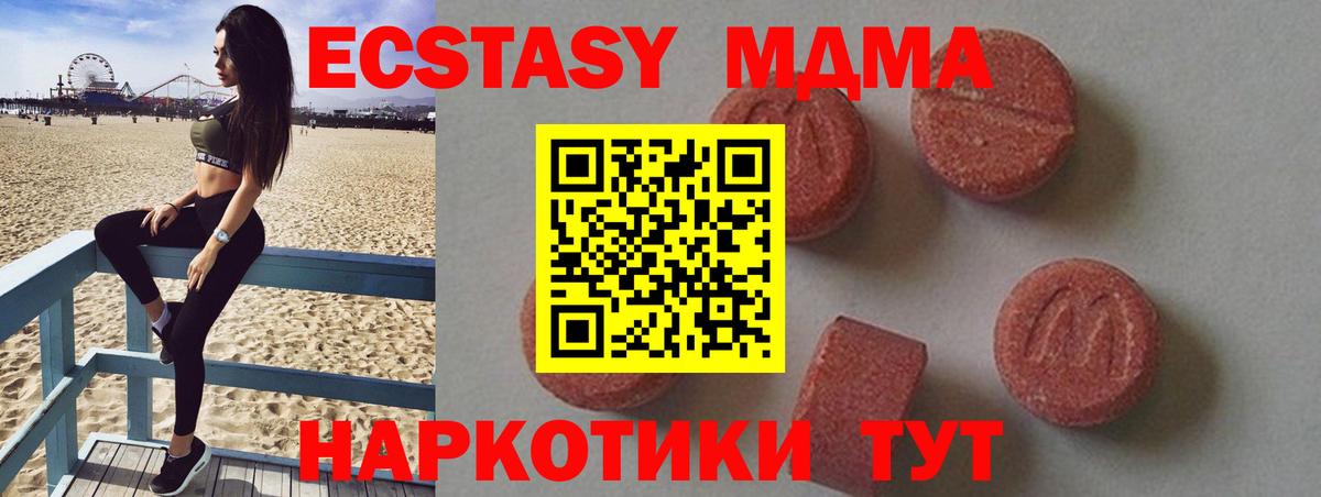 МДМА кристаллы  МДМА кристаллы  MDMA  Вход с VPN  Лангепас 