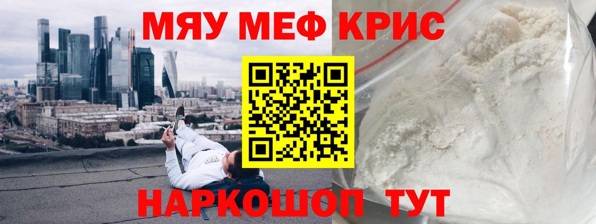 Меф VHQ  Мефедрон  Лангепас  МЯУ-МЯУ мука  Вход с VPN  МЕФ 
