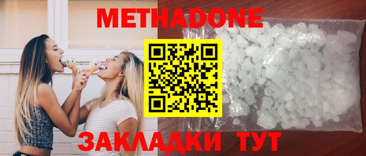 МЕТАДОН methadone Лангепас