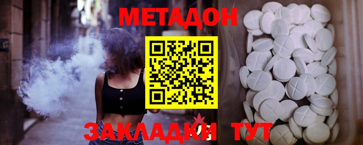 это состав  МЕТАДОН methadone  Вход с VPN  Лангепас 