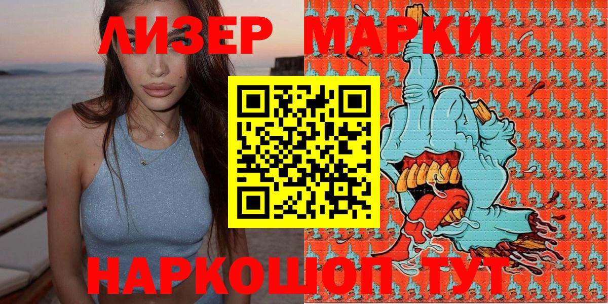 Марки 25I-NBOMe 1,8мг Лангепас